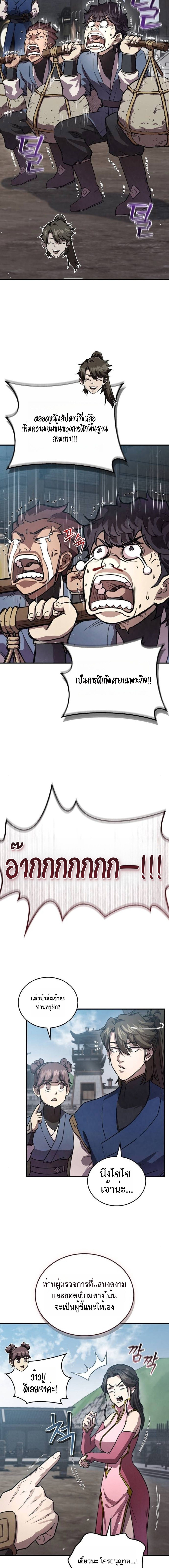 The Demonic Cult Instructor Returns ตอนที่ 24 16