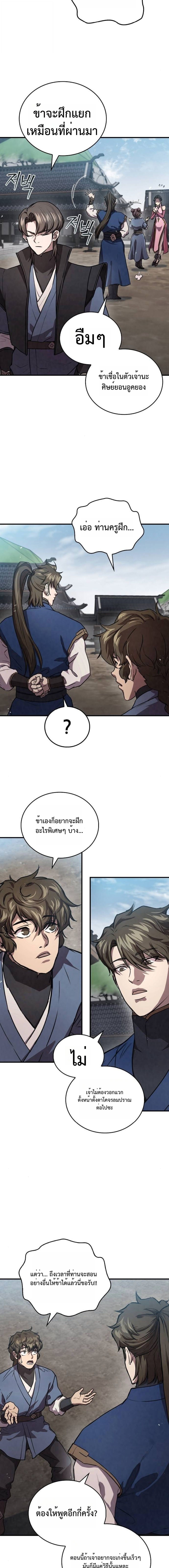 The Demonic Cult Instructor Returns ตอนที่ 24 19
