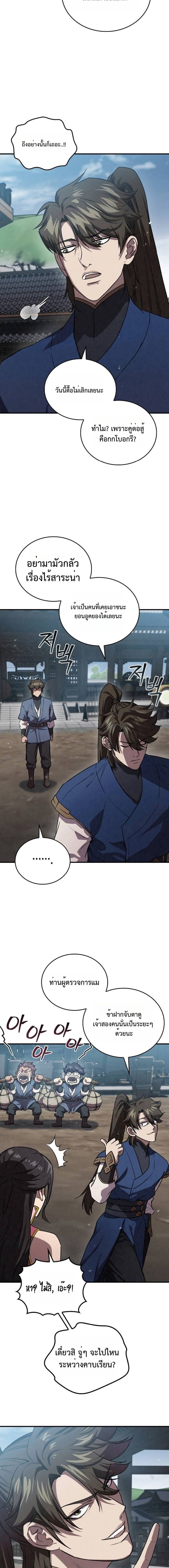 The Demonic Cult Instructor Returns ตอนที่ 24 20