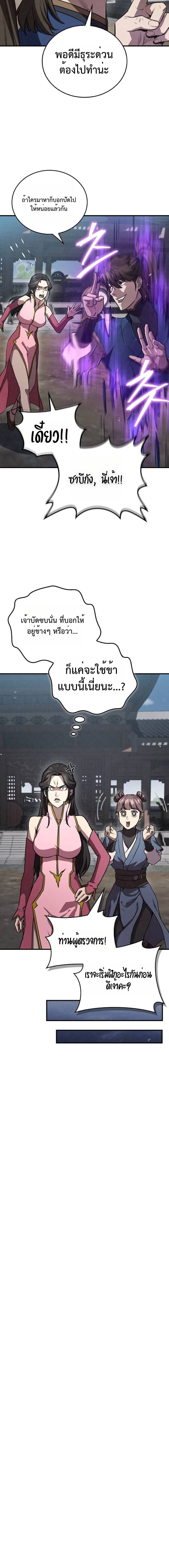The Demonic Cult Instructor Returns ตอนที่ 24 21