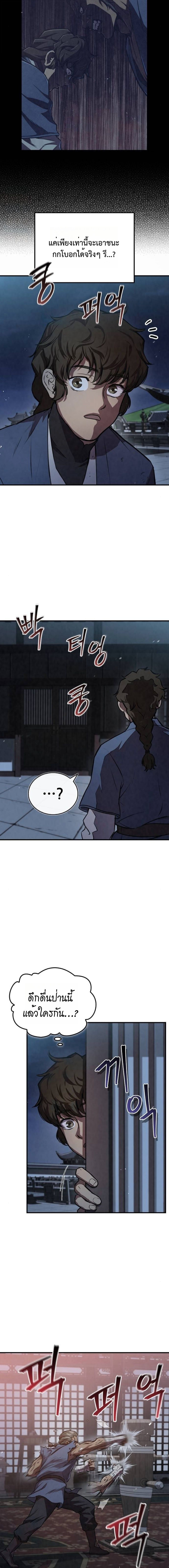 The Demonic Cult Instructor Returns ตอนที่ 24 25