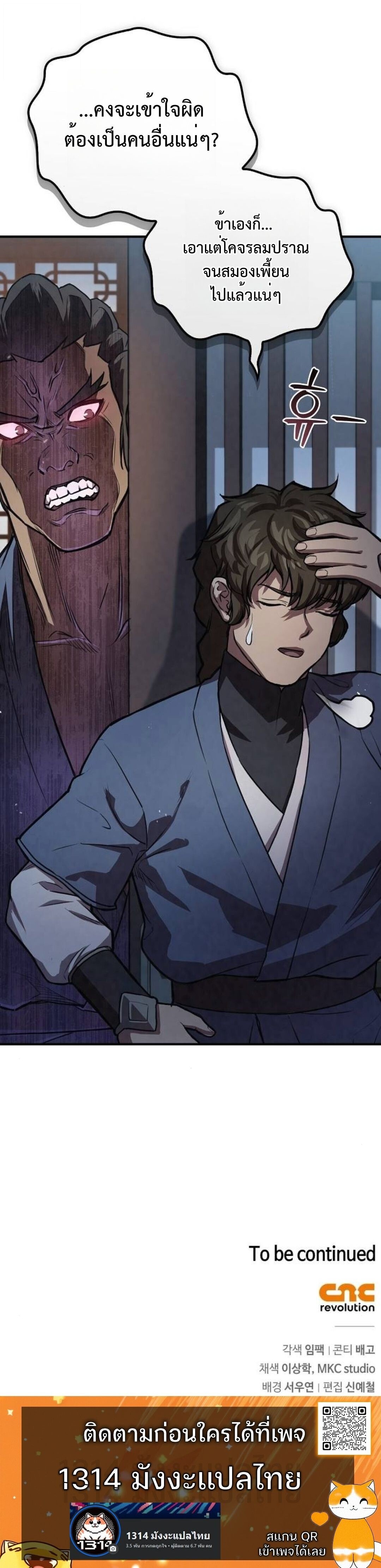 The Demonic Cult Instructor Returns ตอนที่ 24 28