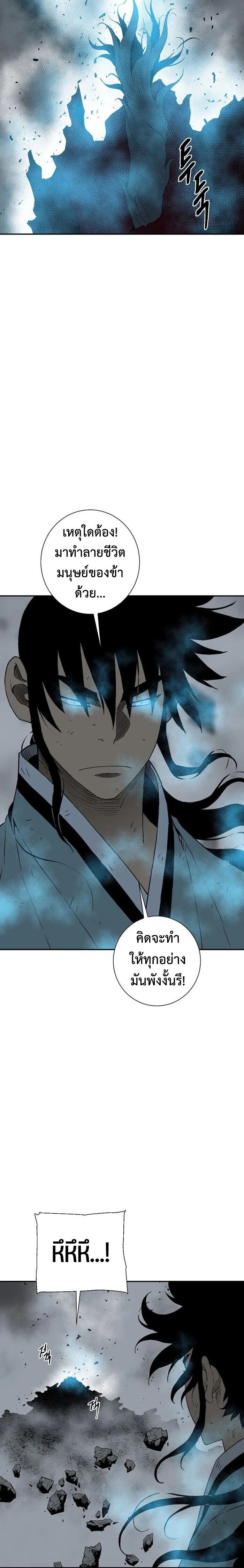 Tales of A Shinning Sword ตอนที่ 125 21