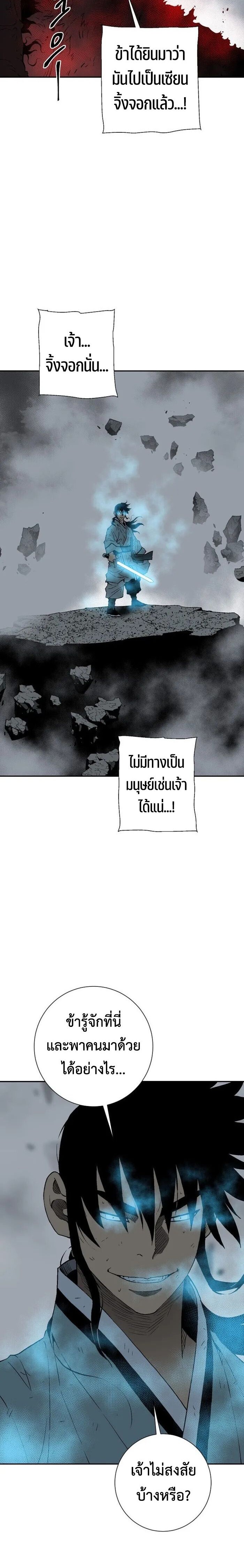 Tales of A Shinning Sword ตอนที่ 125 23
