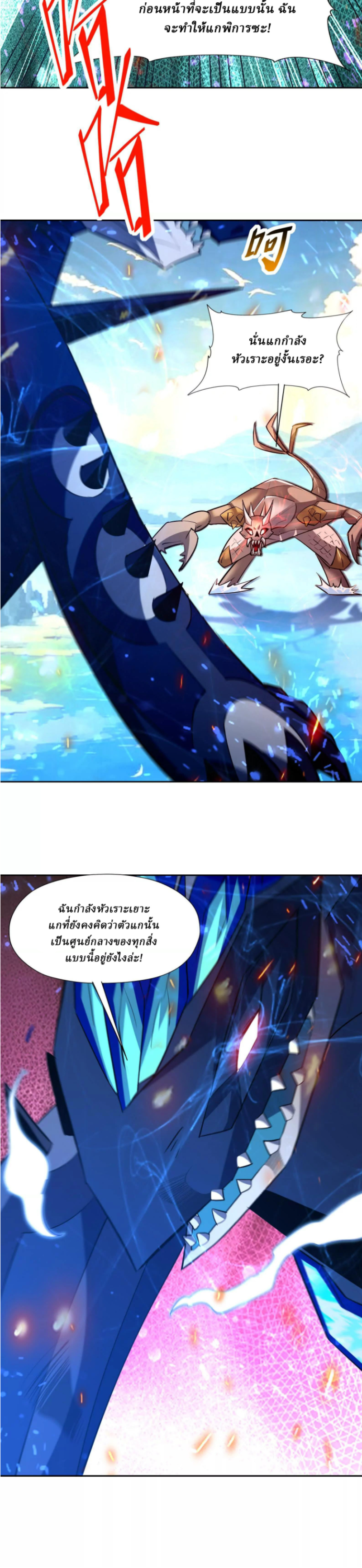Rise of the Beast God ตอนที่ 107 3