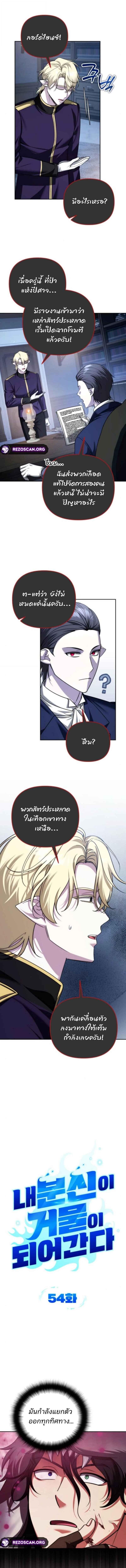 Sovereign of the Infinite Clones ตอนที่ 54 2