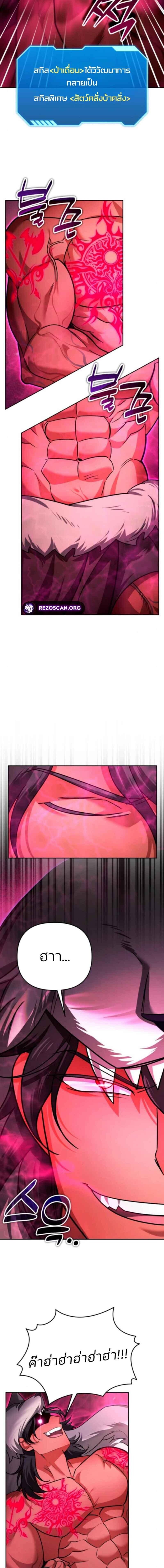 Sovereign of the Infinite Clones ตอนที่ 54 10