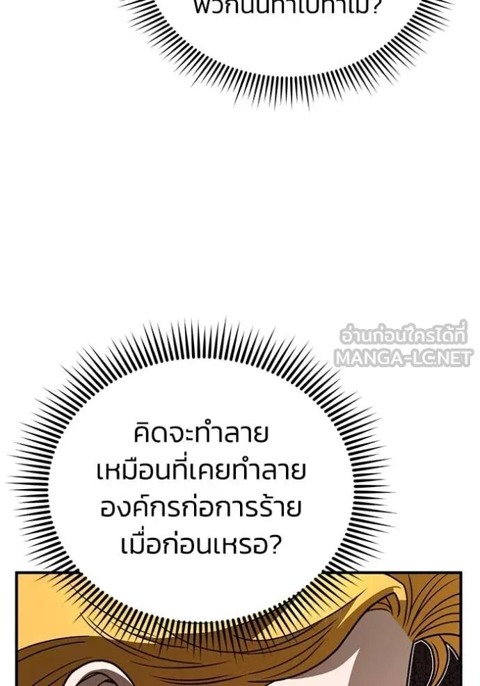 Genius of the Unique Lineage ตอนที่ 119 5