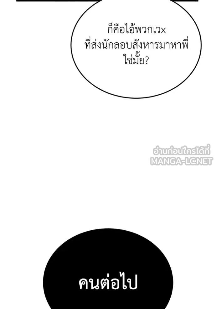 Genius of the Unique Lineage ตอนที่ 119 26