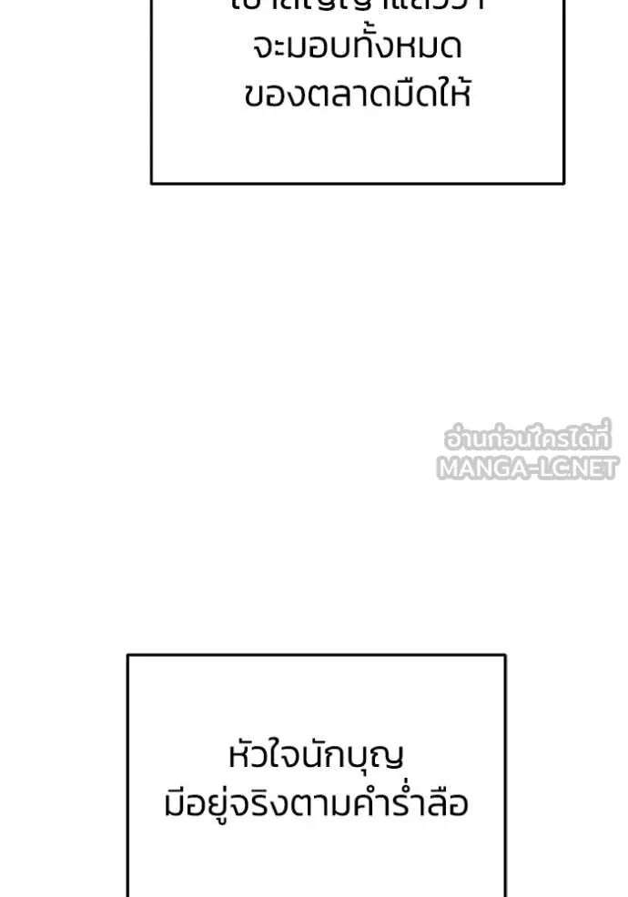 Genius of the Unique Lineage ตอนที่ 119 77