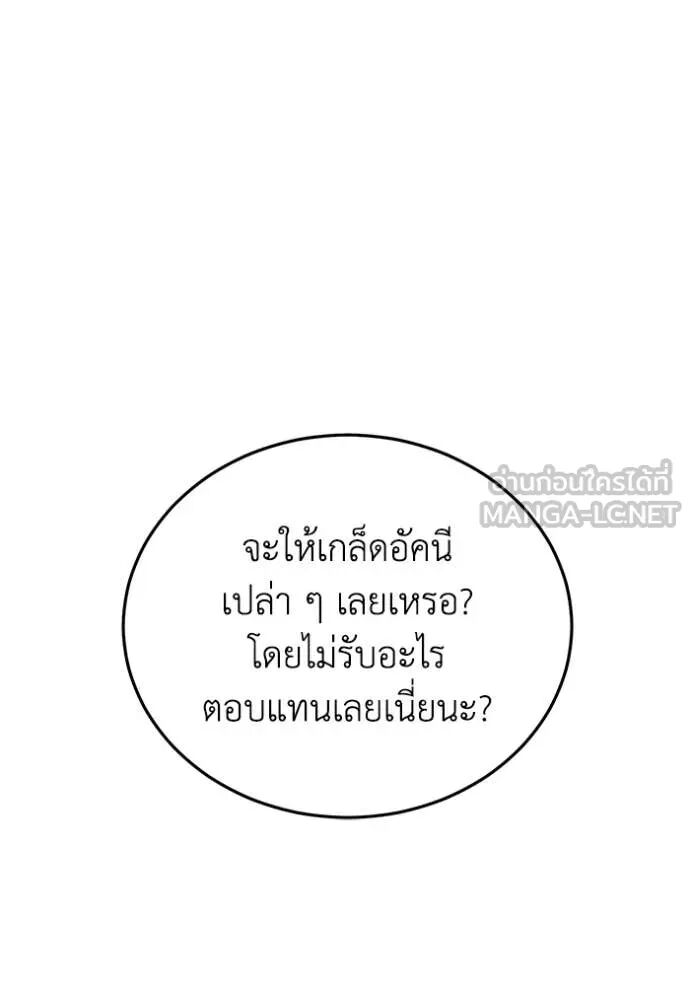Genius of the Unique Lineage ตอนที่ 119 81