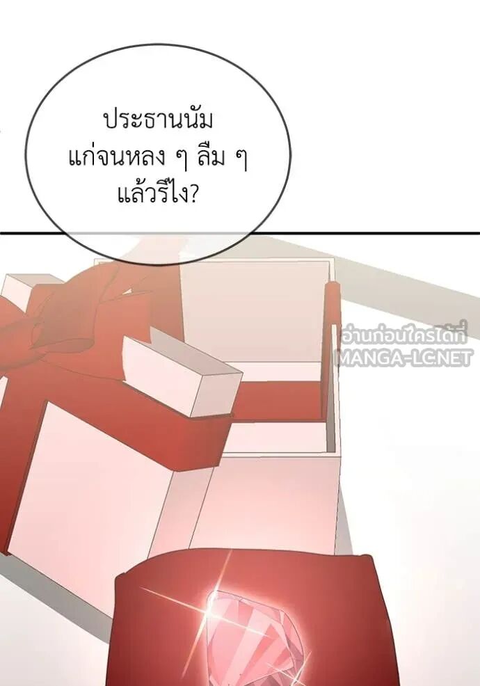 Genius of the Unique Lineage ตอนที่ 119 82