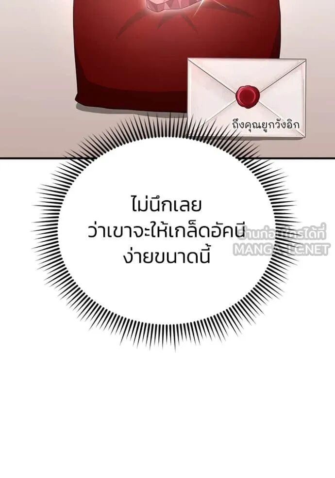 Genius of the Unique Lineage ตอนที่ 119 83