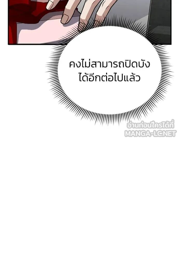 Genius of the Unique Lineage ตอนที่ 119 85