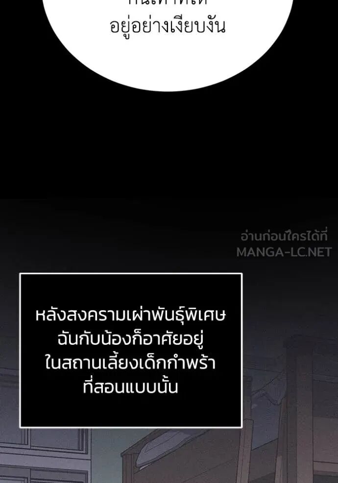Genius of the Unique Lineage ตอนที่ 119 92