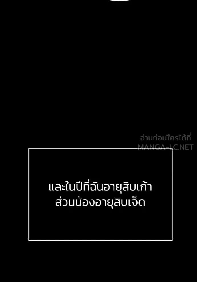 Genius of the Unique Lineage ตอนที่ 119 97