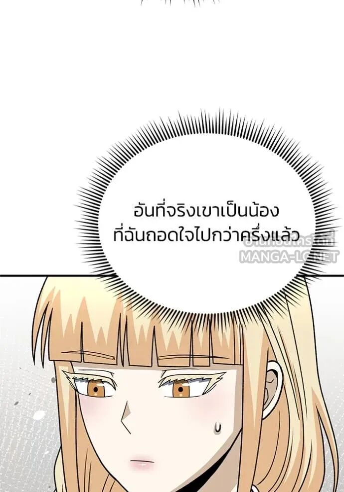 Genius of the Unique Lineage ตอนที่ 119 105