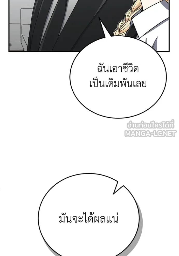 Genius of the Unique Lineage ตอนที่ 119 109