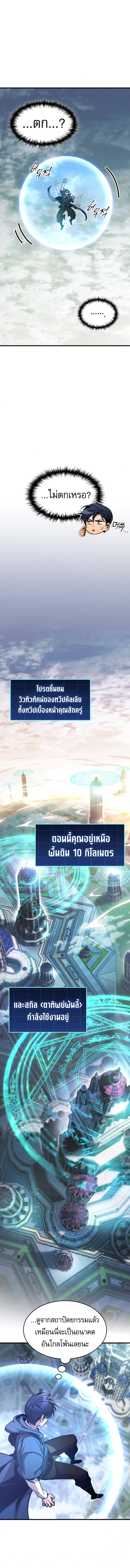 My Exclusive Tower Guide ตอนที่ 78 2