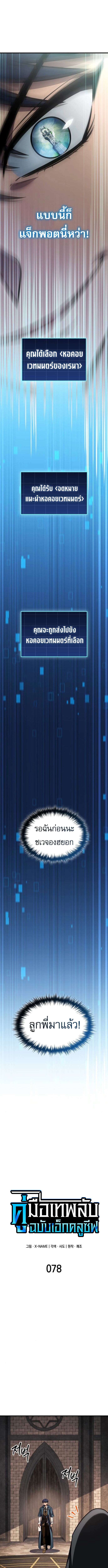 My Exclusive Tower Guide ตอนที่ 78 6