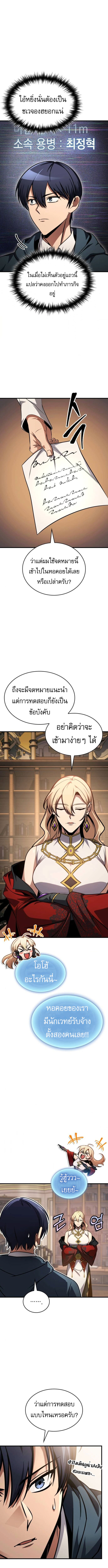 My Exclusive Tower Guide ตอนที่ 78 8