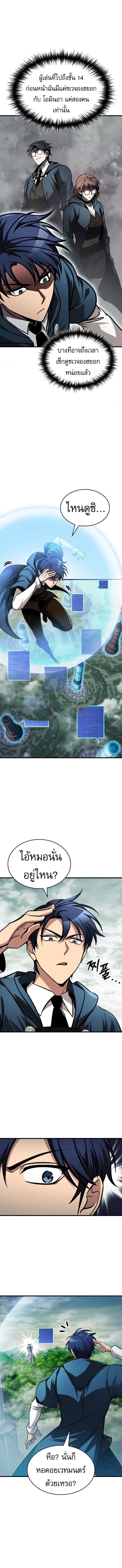 My Exclusive Tower Guide ตอนที่ 78 4