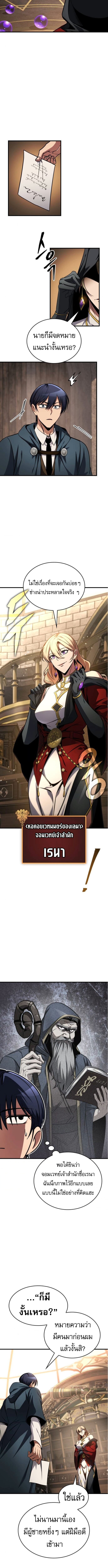 My Exclusive Tower Guide ตอนที่ 78 7