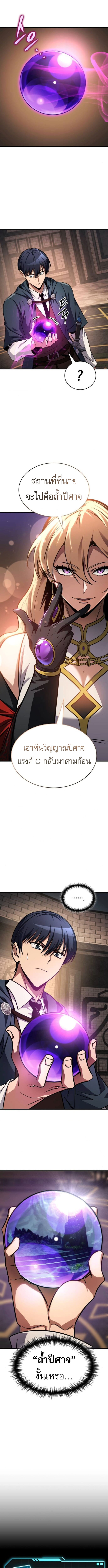 My Exclusive Tower Guide ตอนที่ 78 10