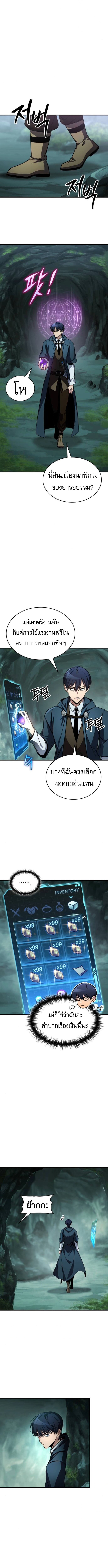 My Exclusive Tower Guide ตอนที่ 78 12