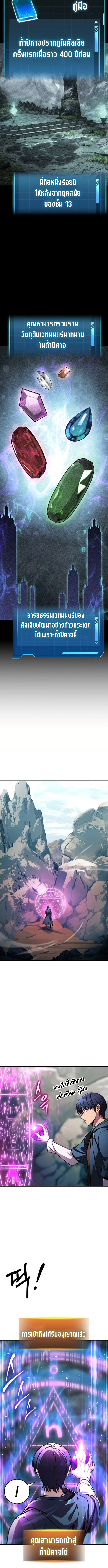 My Exclusive Tower Guide ตอนที่ 78 11
