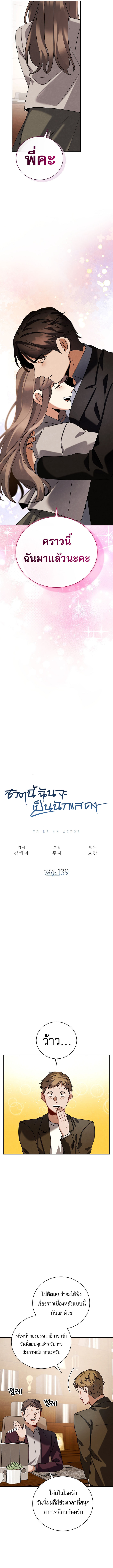 Be the Actor ตอนที่ 139 12