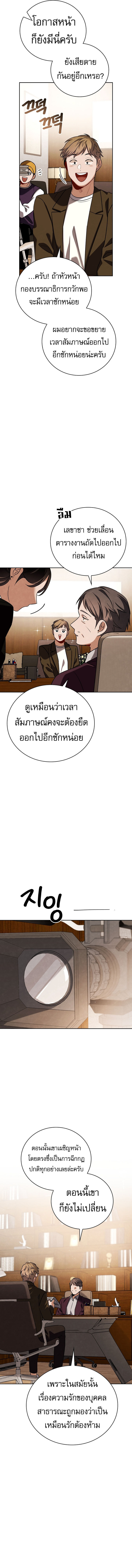 Be the Actor ตอนที่ 139 2