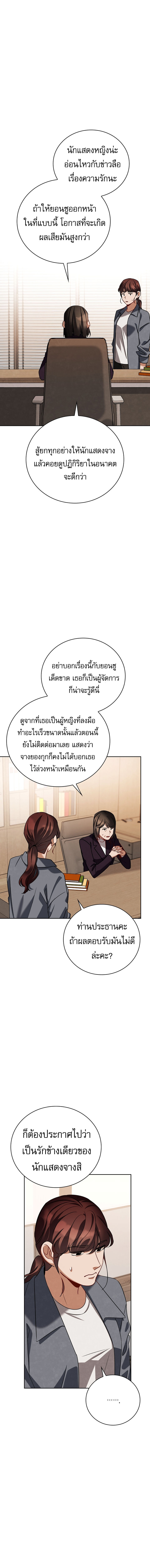 Be the Actor ตอนที่ 139 4