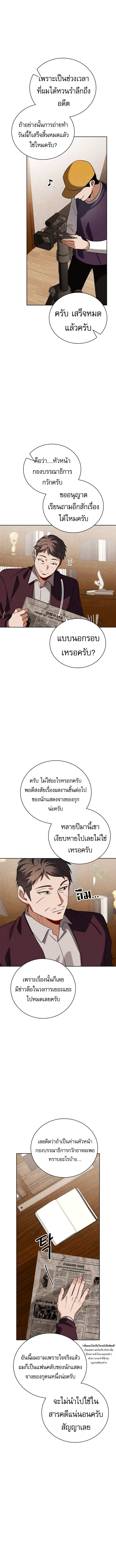 Be the Actor ตอนที่ 139 13