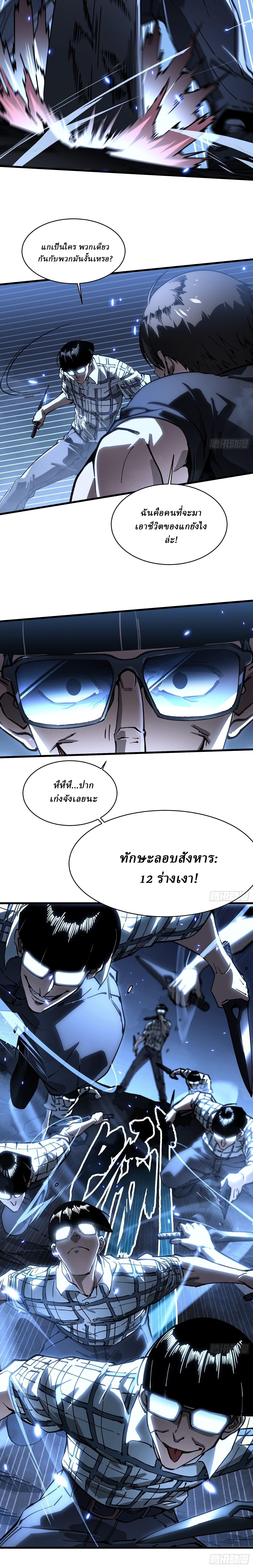 Martial Evolution: Start by Awakening the King of Monsters ตอนที่ 56 5