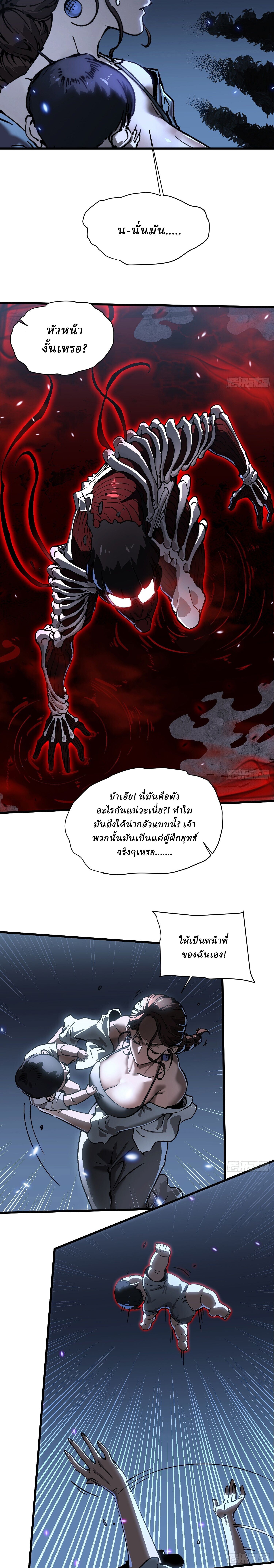 Martial Evolution: Start by Awakening the King of Monsters ตอนที่ 56 11
