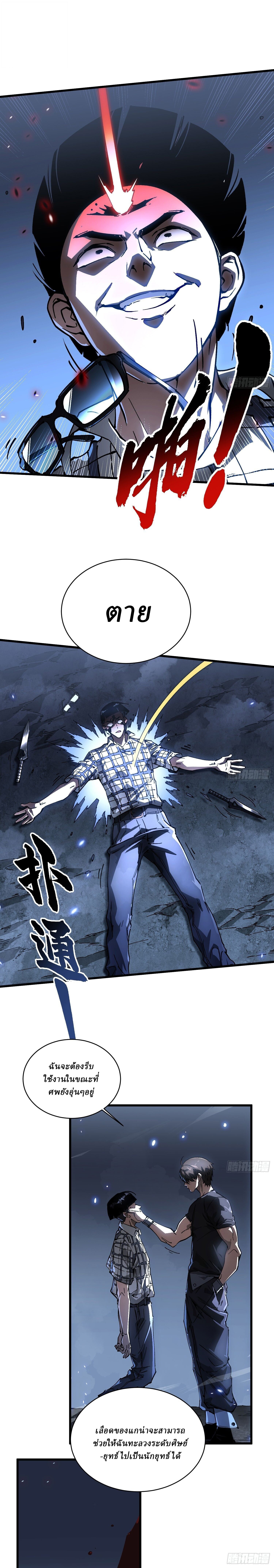 Martial Evolution: Start by Awakening the King of Monsters ตอนที่ 56 8