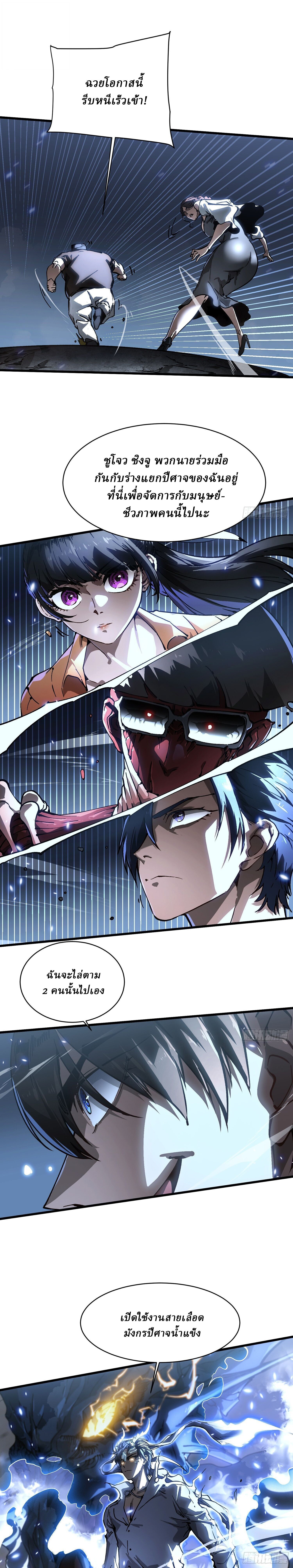 Martial Evolution: Start by Awakening the King of Monsters ตอนที่ 56 13
