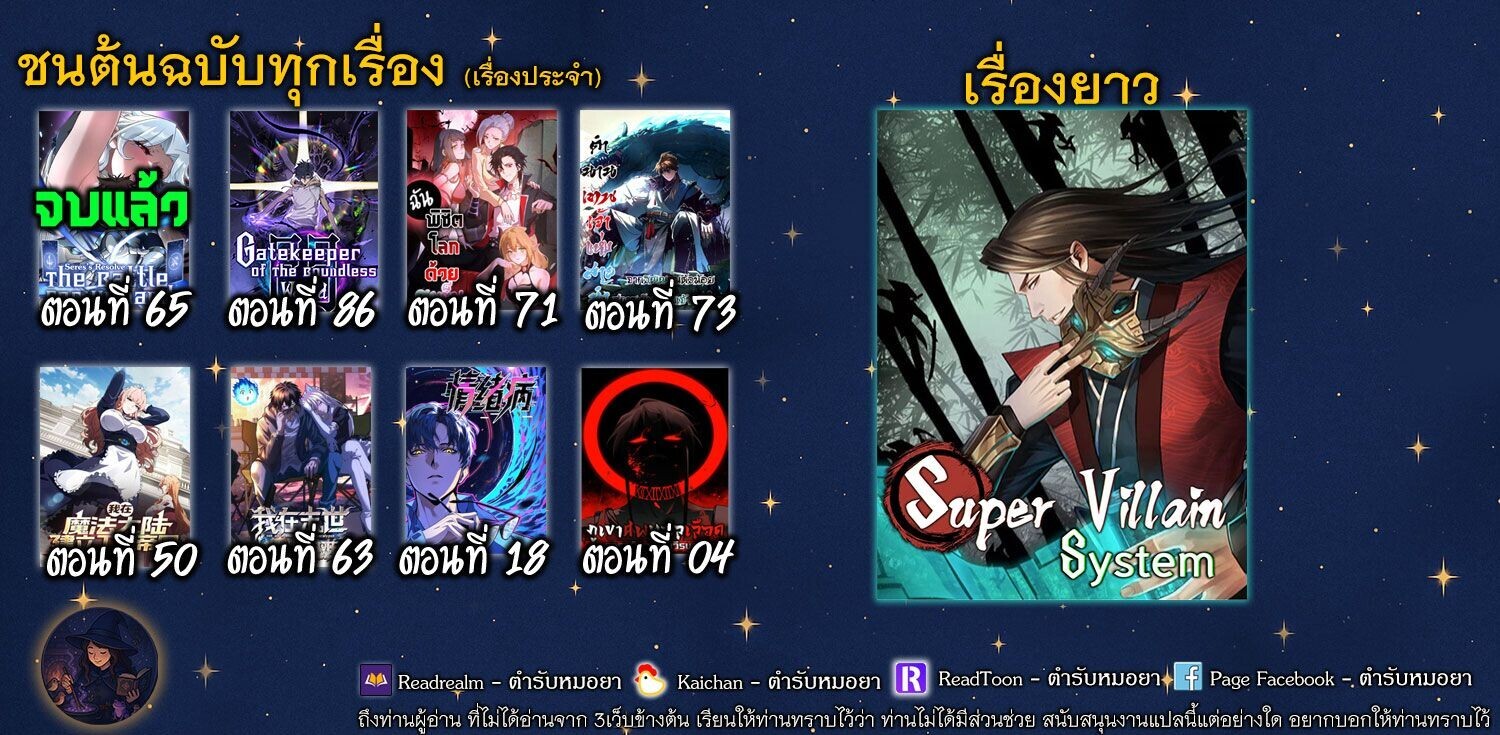 Gatekeeper Of The Boundless World ตอนที่ 86 8