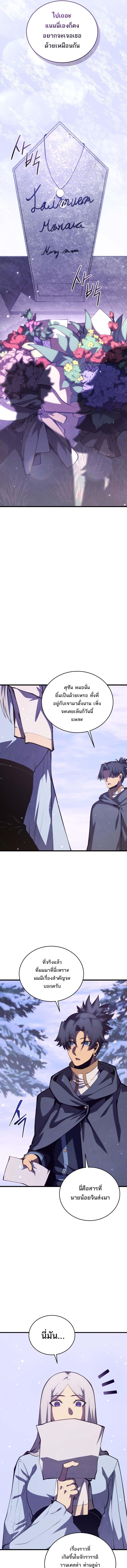 Swordmaster’s Youngest Son ตอนที่ 175 9