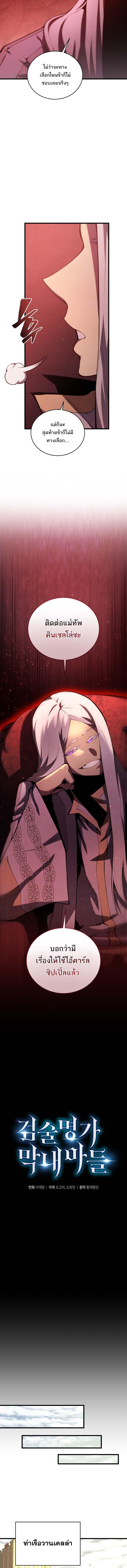 Swordmaster’s Youngest Son ตอนที่ 175 11