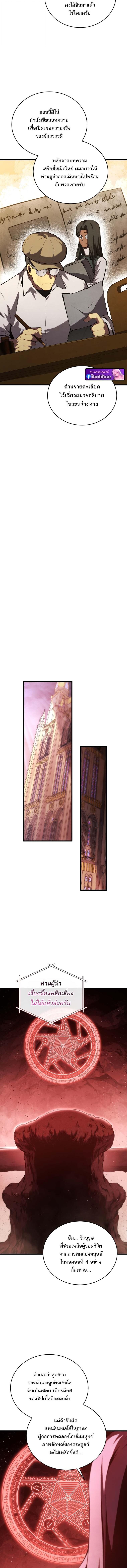 Swordmaster’s Youngest Son ตอนที่ 175 10