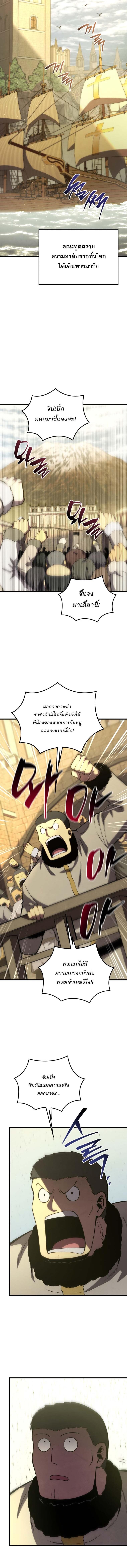 Swordmaster’s Youngest Son ตอนที่ 175 12