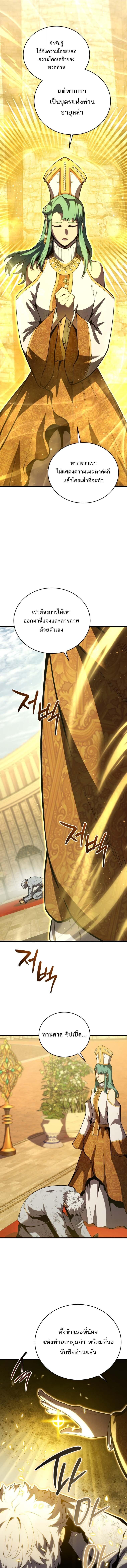Swordmaster’s Youngest Son ตอนที่ 175 17