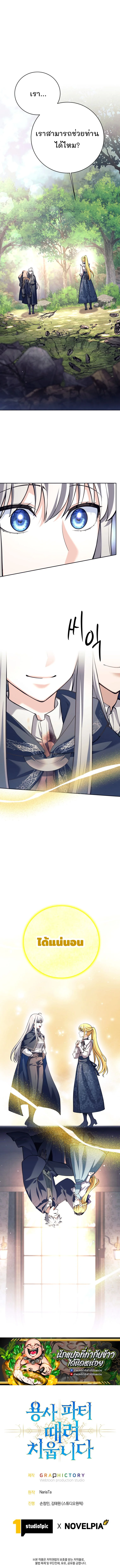 I Quit the Hero’s Party ตอนที่ 114 12