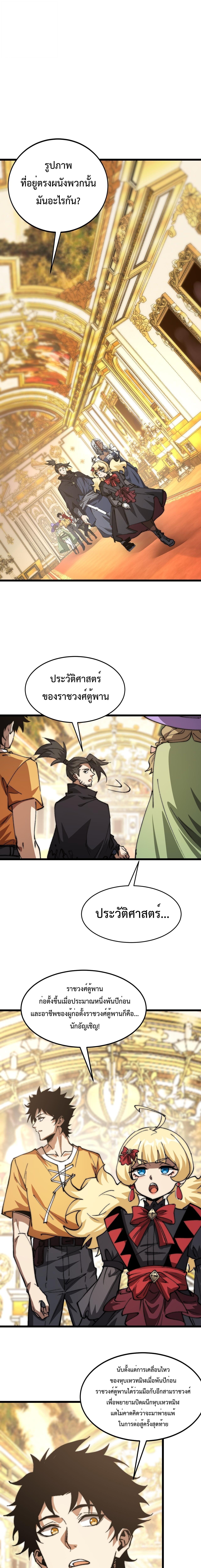 Devil Summoner, I Am the Abyss Lord ตอนที่ 31 5