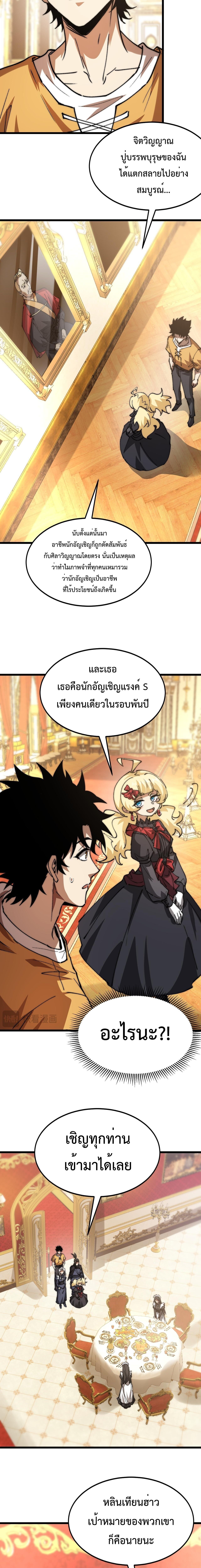 Devil Summoner, I Am the Abyss Lord ตอนที่ 31 6