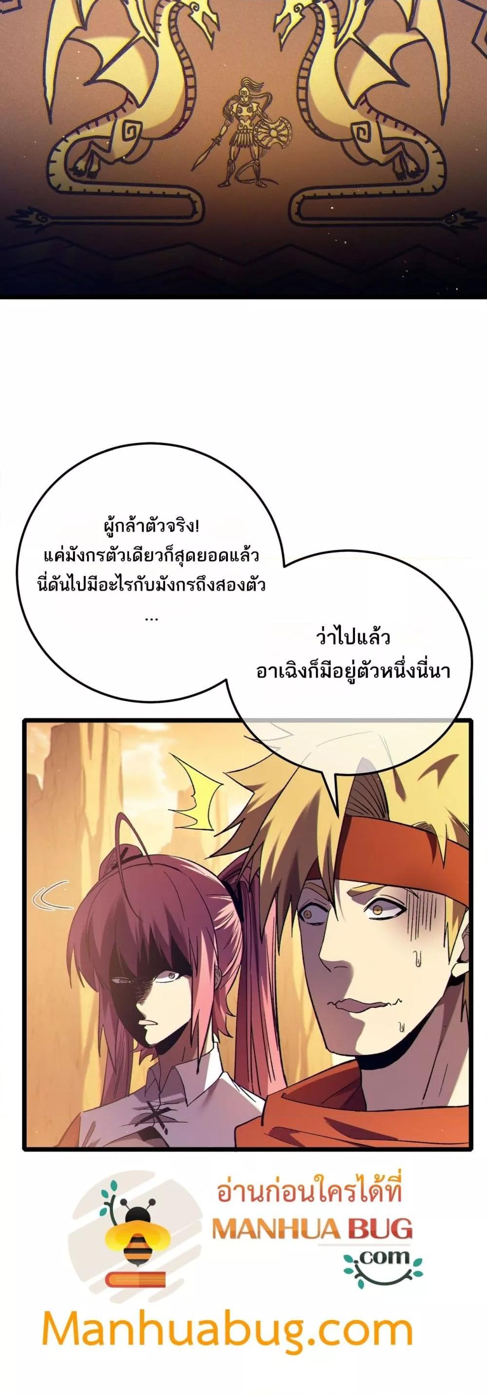 My Passive Skills Are Invincible ตอนที่ 104 12