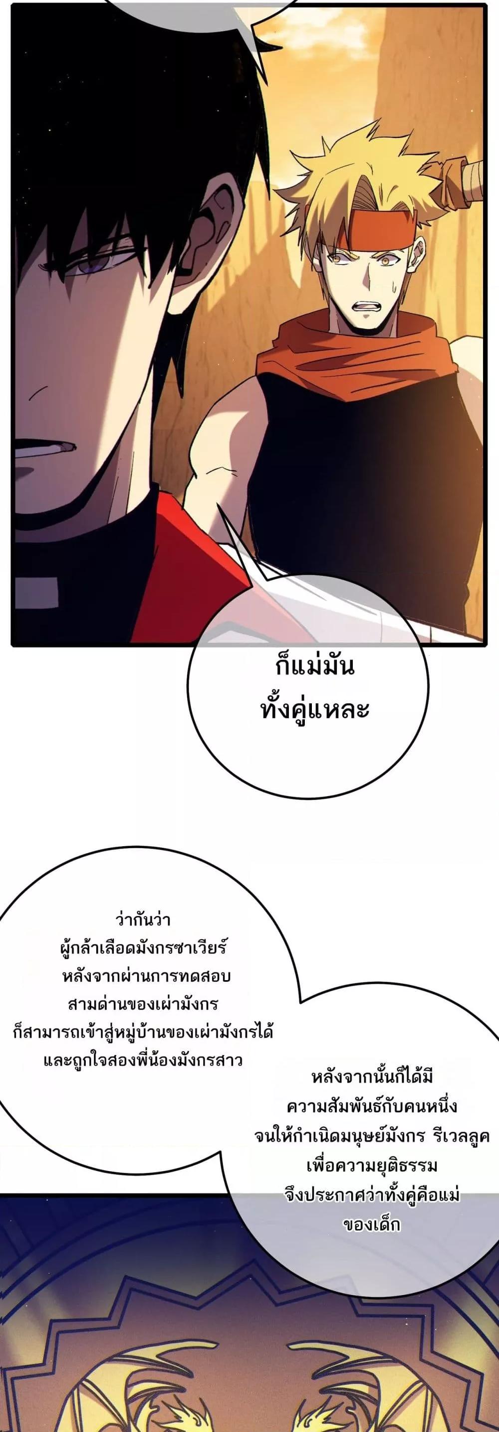 My Passive Skills Are Invincible ตอนที่ 104 11