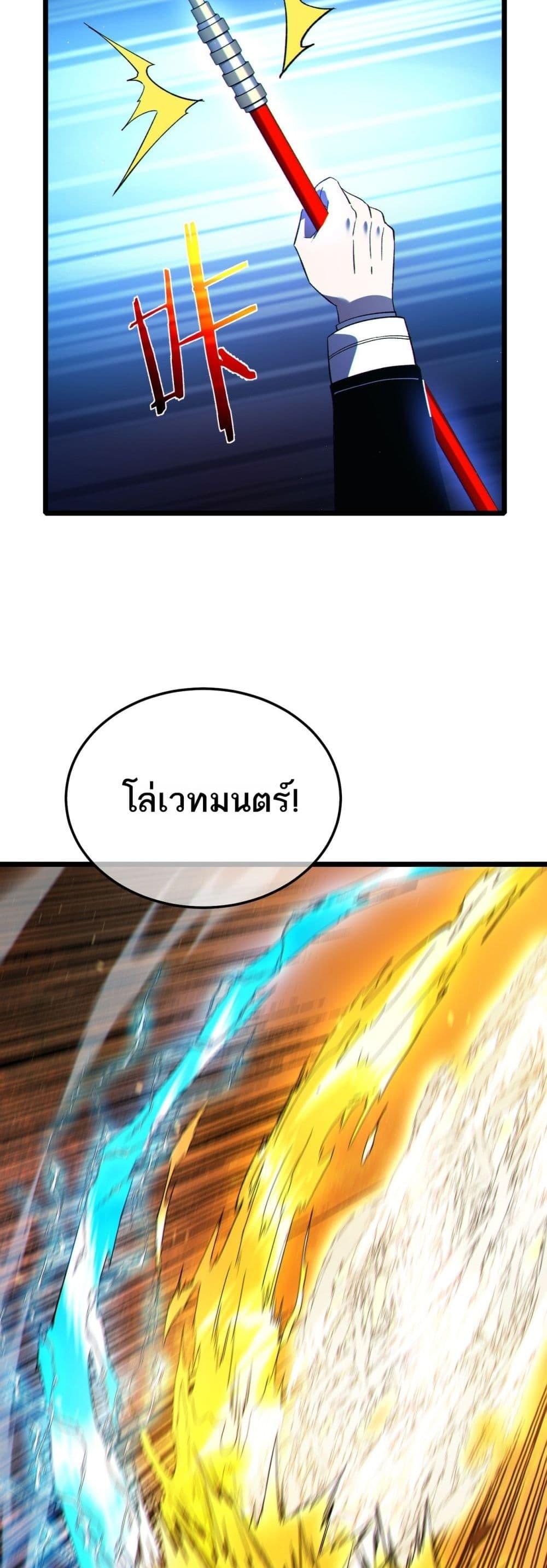 My Passive Skills Are Invincible ตอนที่ 104 15